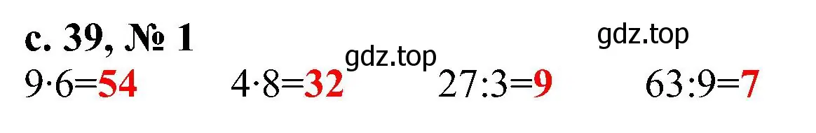 Решение номер 1 (страница 39) гдз по математике 3 класс Волкова, тетрадь учебных достижений