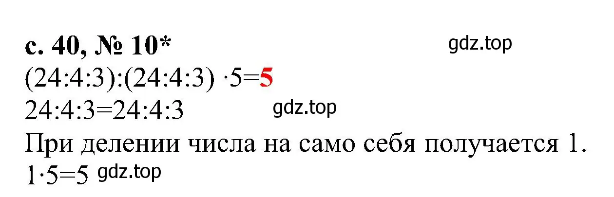 Решение номер 10 (страница 40) гдз по математике 3 класс Волкова, тетрадь учебных достижений