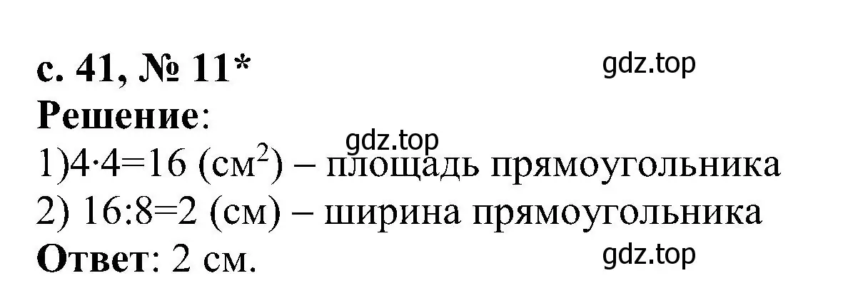 Решение номер 11 (страница 41) гдз по математике 3 класс Волкова, тетрадь учебных достижений