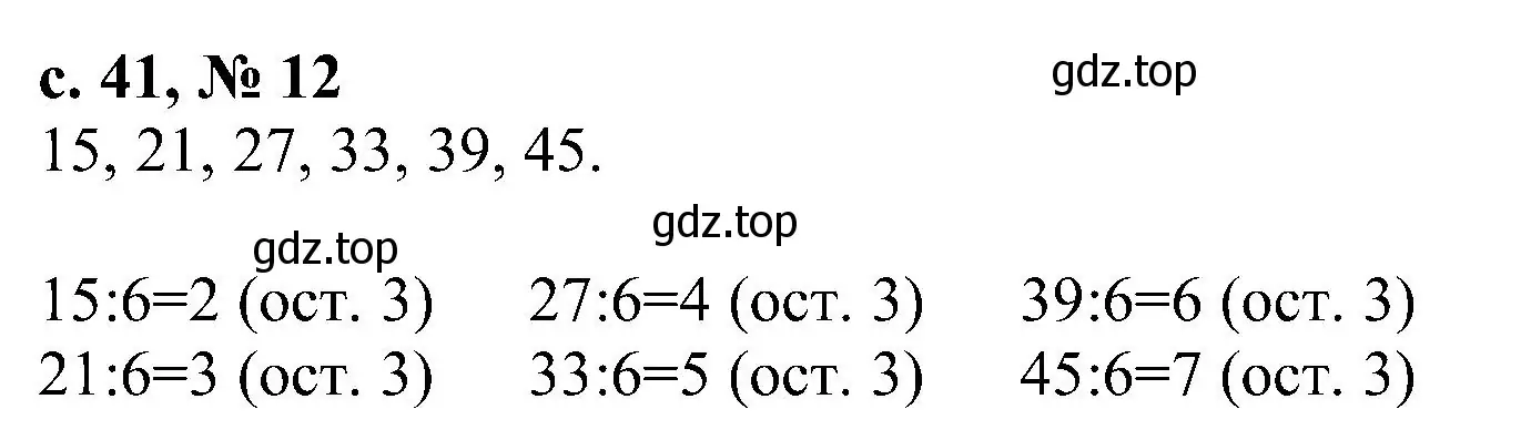 Решение номер 12 (страница 41) гдз по математике 3 класс Волкова, тетрадь учебных достижений