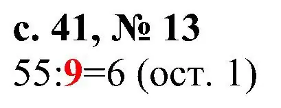 Решение номер 13 (страница 41) гдз по математике 3 класс Волкова, тетрадь учебных достижений