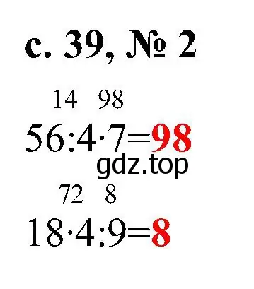 Решение номер 2 (страница 39) гдз по математике 3 класс Волкова, тетрадь учебных достижений