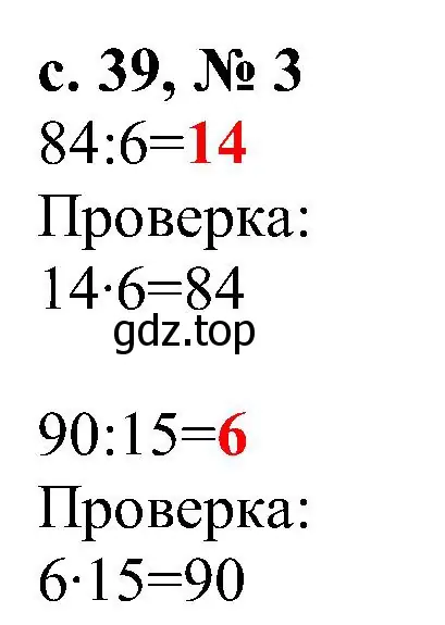 Решение номер 3 (страница 39) гдз по математике 3 класс Волкова, тетрадь учебных достижений