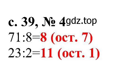 Решение номер 4 (страница 39) гдз по математике 3 класс Волкова, тетрадь учебных достижений