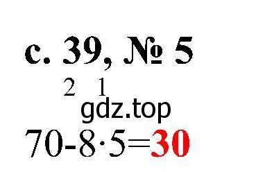 Решение номер 5 (страница 39) гдз по математике 3 класс Волкова, тетрадь учебных достижений