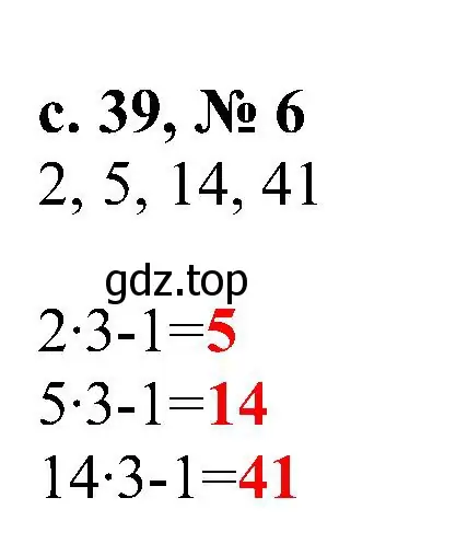 Решение номер 6 (страница 39) гдз по математике 3 класс Волкова, тетрадь учебных достижений