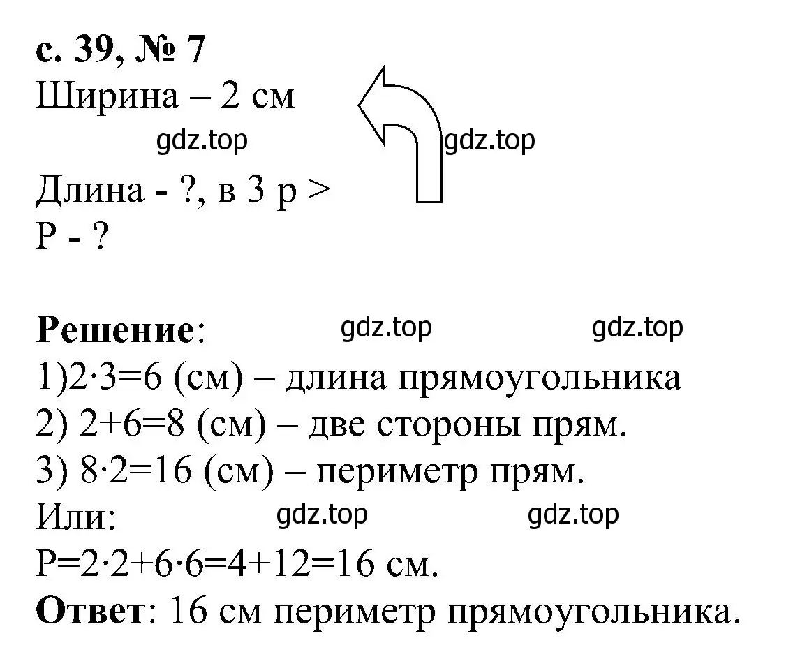 Решение номер 7 (страница 39) гдз по математике 3 класс Волкова, тетрадь учебных достижений