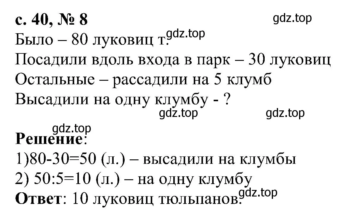 Решение номер 8 (страница 40) гдз по математике 3 класс Волкова, тетрадь учебных достижений