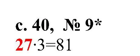Решение номер 9 (страница 40) гдз по математике 3 класс Волкова, тетрадь учебных достижений
