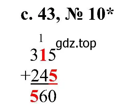 Решение номер 10 (страница 43) гдз по математике 3 класс Волкова, тетрадь учебных достижений