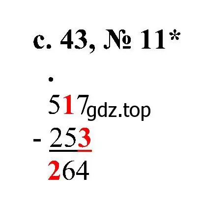 Решение номер 11 (страница 43) гдз по математике 3 класс Волкова, тетрадь учебных достижений