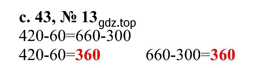 Решение номер 13 (страница 43) гдз по математике 3 класс Волкова, тетрадь учебных достижений