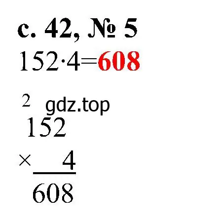 Решение номер 5 (страница 42) гдз по математике 3 класс Волкова, тетрадь учебных достижений