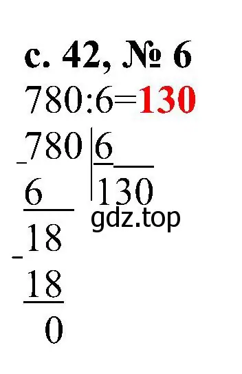 Решение номер 6 (страница 42) гдз по математике 3 класс Волкова, тетрадь учебных достижений
