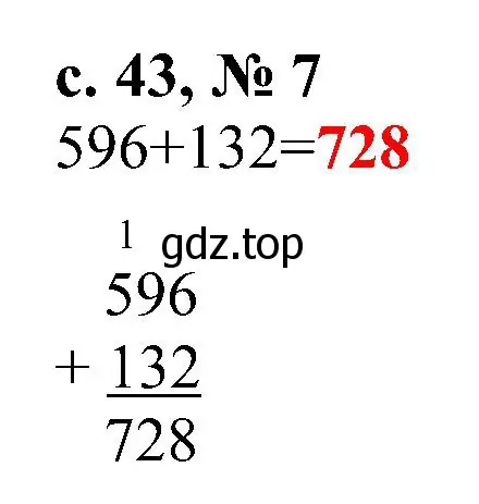 Решение номер 7 (страница 43) гдз по математике 3 класс Волкова, тетрадь учебных достижений