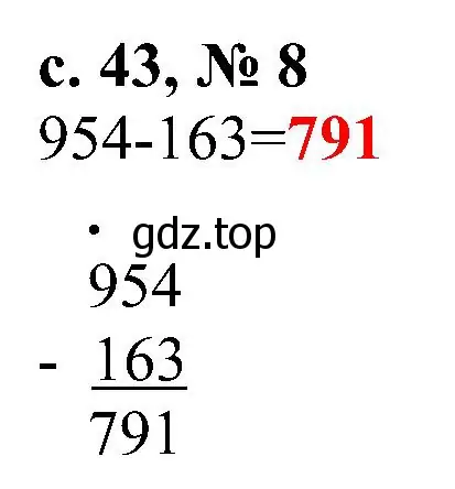 Решение номер 8 (страница 43) гдз по математике 3 класс Волкова, тетрадь учебных достижений