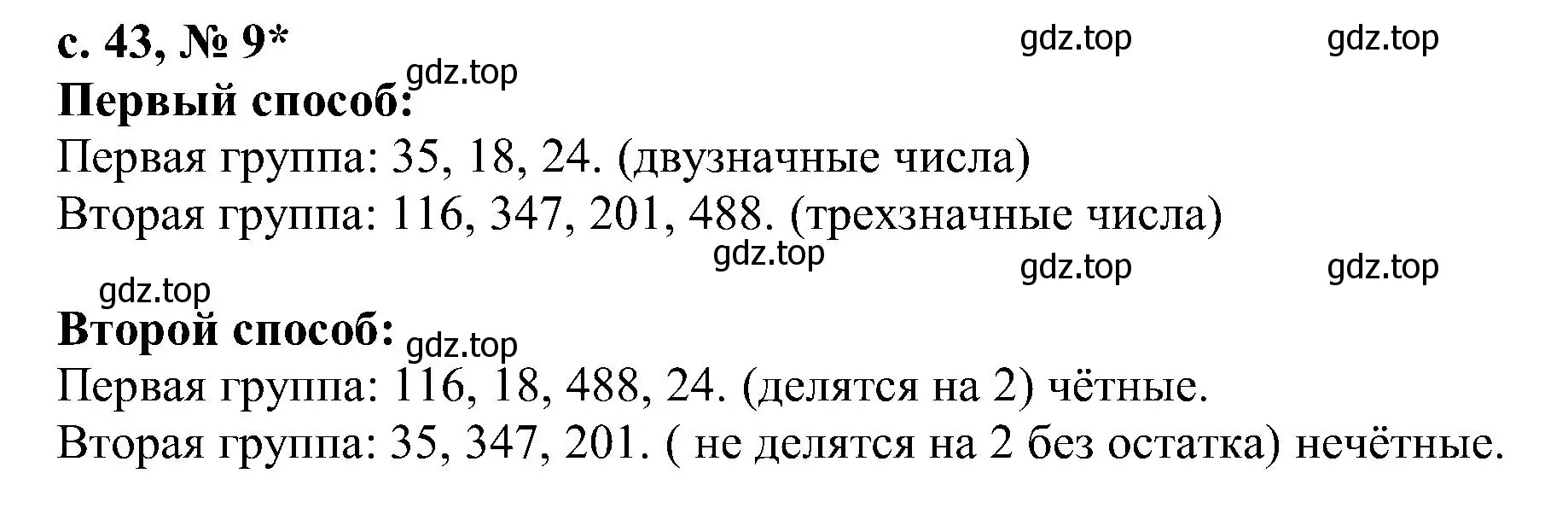 Решение номер 9 (страница 43) гдз по математике 3 класс Волкова, тетрадь учебных достижений