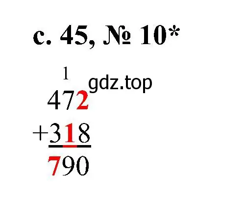 Решение номер 10 (страница 45) гдз по математике 3 класс Волкова, тетрадь учебных достижений