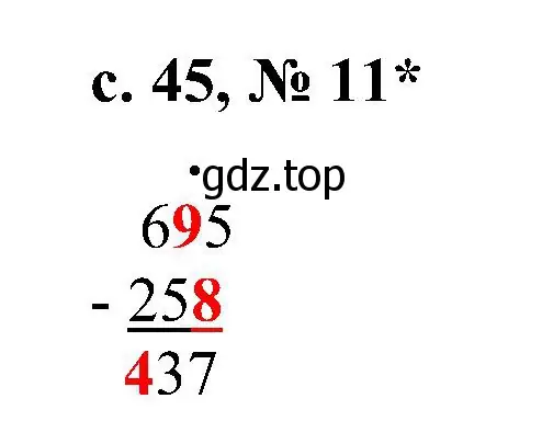 Решение номер 11 (страница 45) гдз по математике 3 класс Волкова, тетрадь учебных достижений
