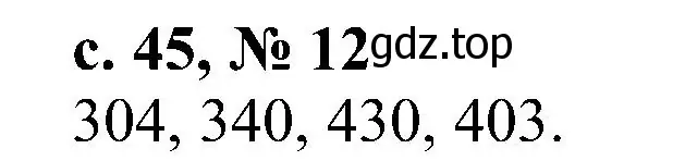 Решение номер 12 (страница 45) гдз по математике 3 класс Волкова, тетрадь учебных достижений