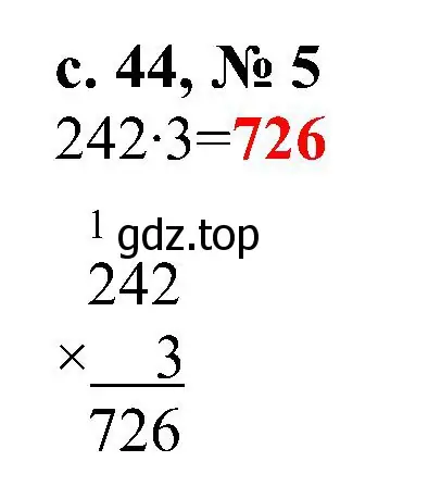 Решение номер 5 (страница 44) гдз по математике 3 класс Волкова, тетрадь учебных достижений