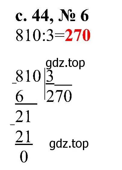 Решение номер 6 (страница 44) гдз по математике 3 класс Волкова, тетрадь учебных достижений