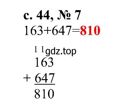 Решение номер 7 (страница 44) гдз по математике 3 класс Волкова, тетрадь учебных достижений