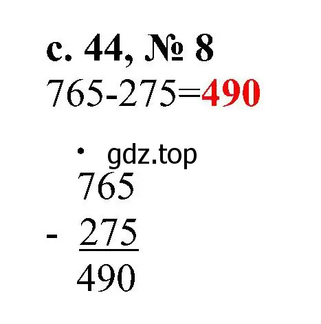 Решение номер 8 (страница 44) гдз по математике 3 класс Волкова, тетрадь учебных достижений
