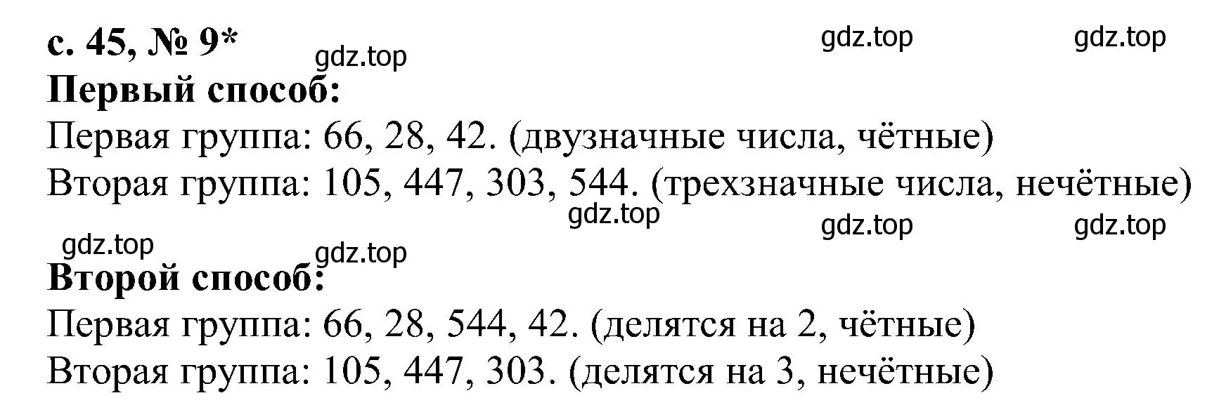 Решение номер 9 (страница 45) гдз по математике 3 класс Волкова, тетрадь учебных достижений