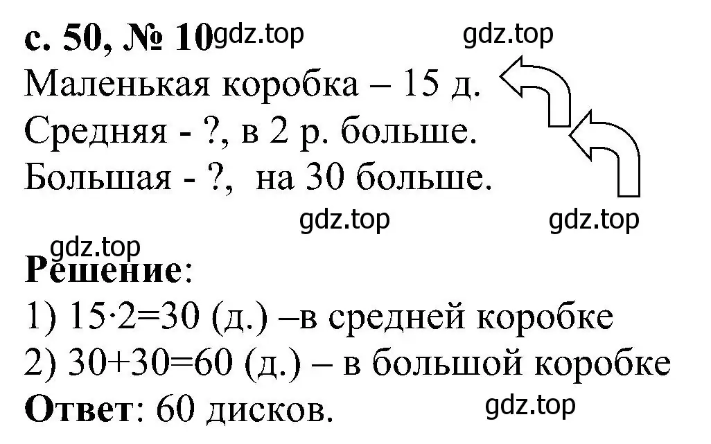 Решение номер 10 (страница 50) гдз по математике 3 класс Волкова, тетрадь учебных достижений