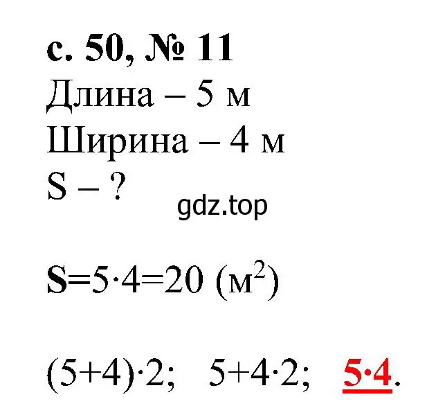 Решение номер 11 (страница 50) гдз по математике 3 класс Волкова, тетрадь учебных достижений