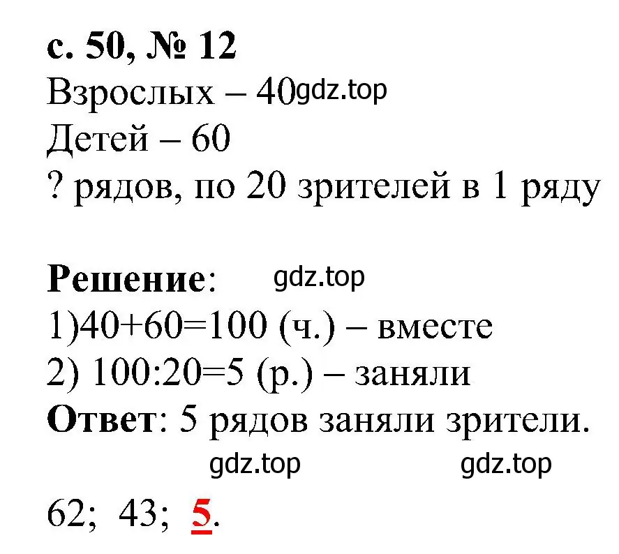 Решение номер 12 (страница 50) гдз по математике 3 класс Волкова, тетрадь учебных достижений