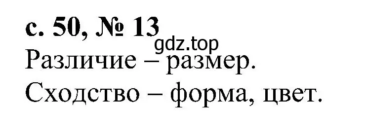 Решение номер 13 (страница 50) гдз по математике 3 класс Волкова, тетрадь учебных достижений