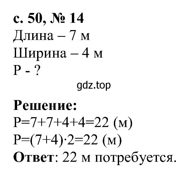 Решение номер 14 (страница 50) гдз по математике 3 класс Волкова, тетрадь учебных достижений