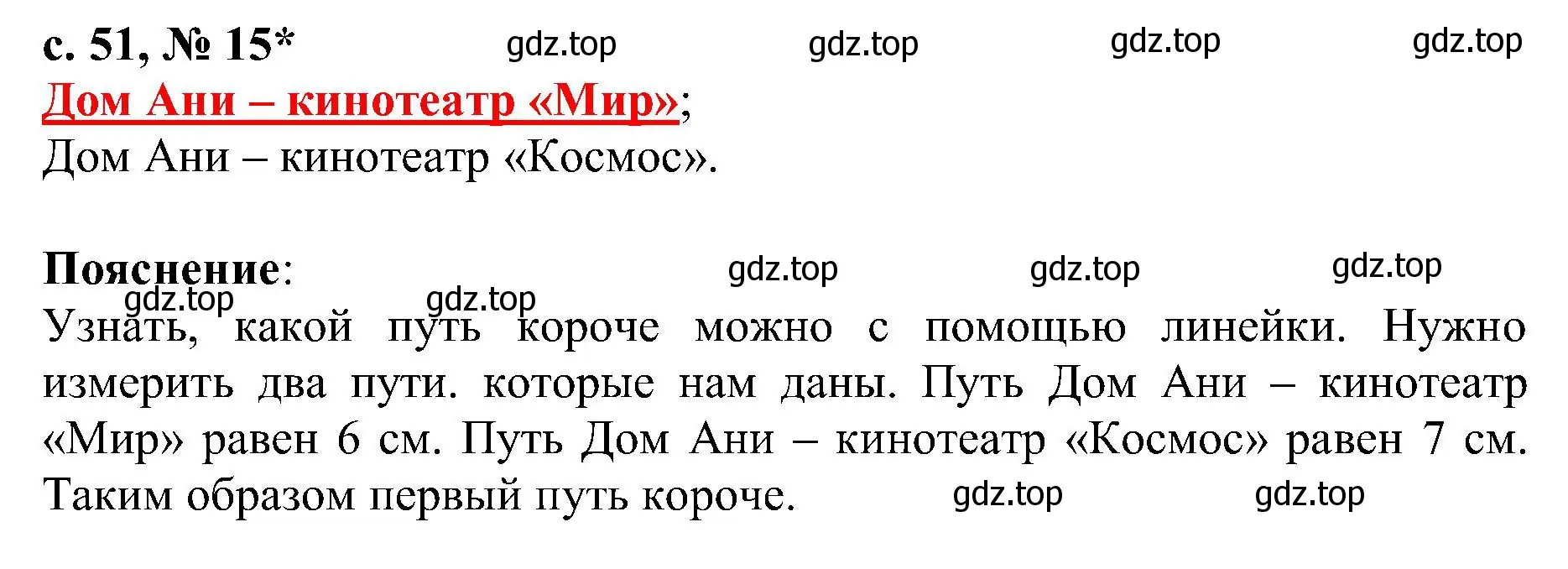 Решение номер 15 (страница 51) гдз по математике 3 класс Волкова, тетрадь учебных достижений