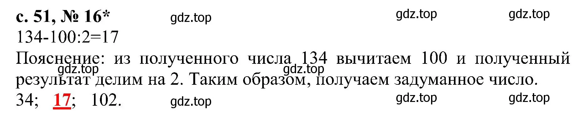 Решение номер 16 (страница 51) гдз по математике 3 класс Волкова, тетрадь учебных достижений