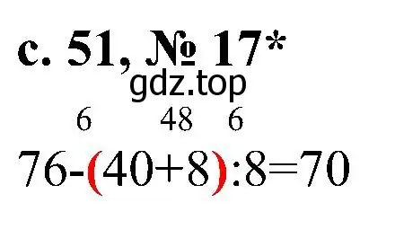 Решение номер 17 (страница 51) гдз по математике 3 класс Волкова, тетрадь учебных достижений
