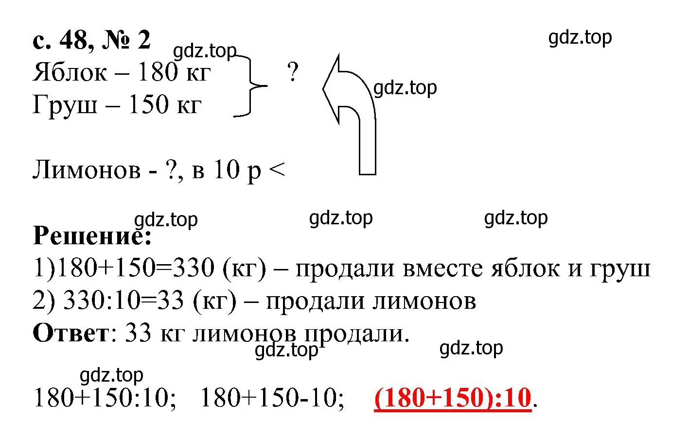 Решение номер 2 (страница 48) гдз по математике 3 класс Волкова, тетрадь учебных достижений
