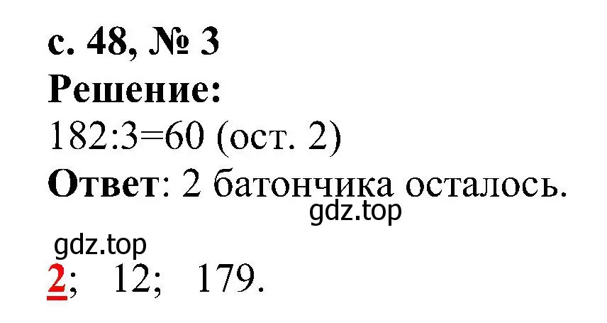 Решение номер 3 (страница 48) гдз по математике 3 класс Волкова, тетрадь учебных достижений