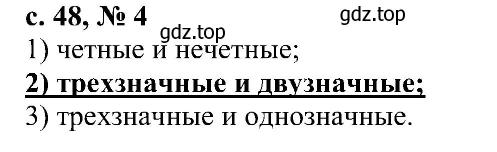 Решение номер 4 (страница 48) гдз по математике 3 класс Волкова, тетрадь учебных достижений