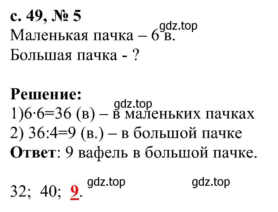 Решение номер 5 (страница 49) гдз по математике 3 класс Волкова, тетрадь учебных достижений