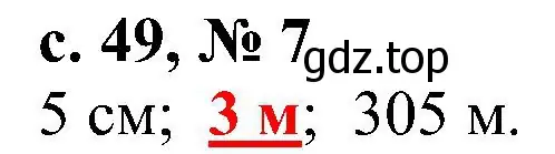 Решение номер 7 (страница 49) гдз по математике 3 класс Волкова, тетрадь учебных достижений