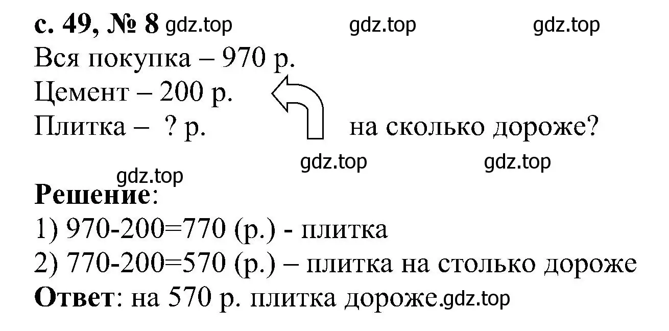 Решение номер 8 (страница 49) гдз по математике 3 класс Волкова, тетрадь учебных достижений