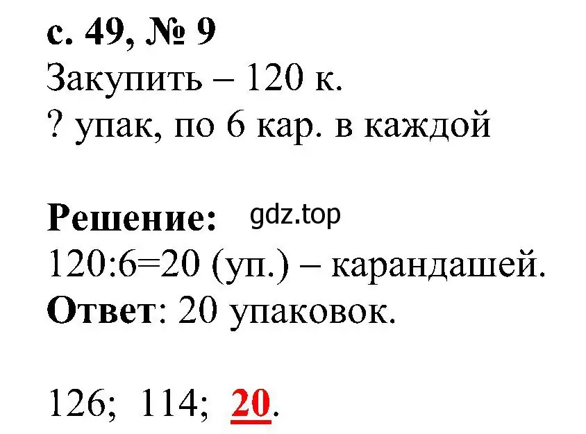 Решение номер 9 (страница 49) гдз по математике 3 класс Волкова, тетрадь учебных достижений