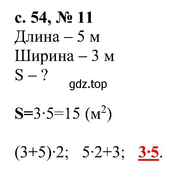 Решение номер 11 (страница 54) гдз по математике 3 класс Волкова, тетрадь учебных достижений