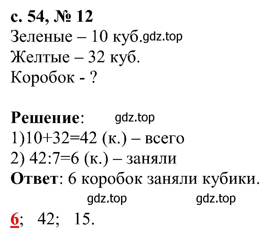 Решение номер 12 (страница 54) гдз по математике 3 класс Волкова, тетрадь учебных достижений