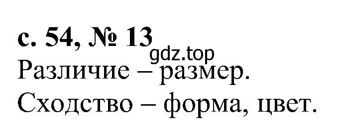 Решение номер 13 (страница 54) гдз по математике 3 класс Волкова, тетрадь учебных достижений