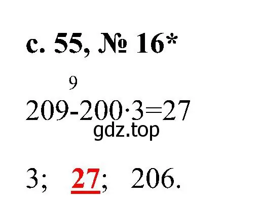 Решение номер 16 (страница 55) гдз по математике 3 класс Волкова, тетрадь учебных достижений