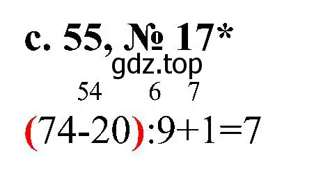 Решение номер 17 (страница 55) гдз по математике 3 класс Волкова, тетрадь учебных достижений