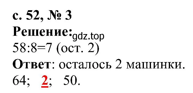 Решение номер 3 (страница 52) гдз по математике 3 класс Волкова, тетрадь учебных достижений